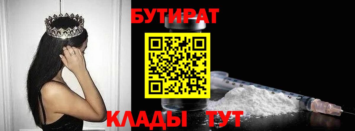 БУТИРАТ вода Качканар