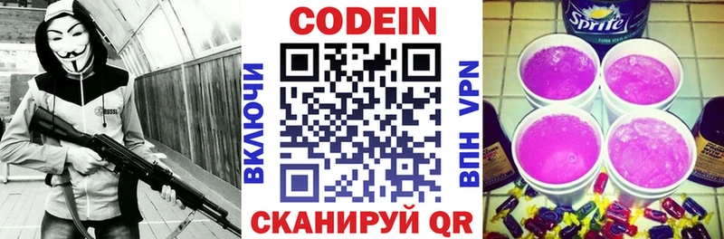 Кодеин Purple Drank  hydra   Качканар  закладки 