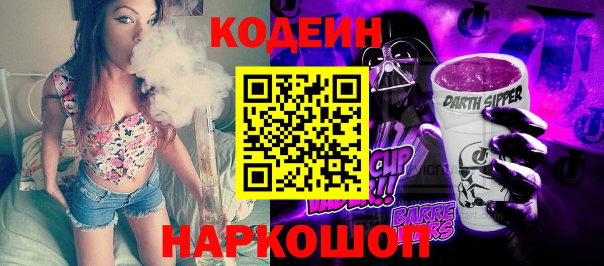 Качканар  Codein напиток Lean (лин)  Кодеиновый сироп Lean напиток Lean (лин)  Вход с VPN 