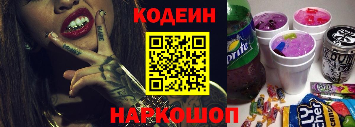 Codein Purple Drank Качканар