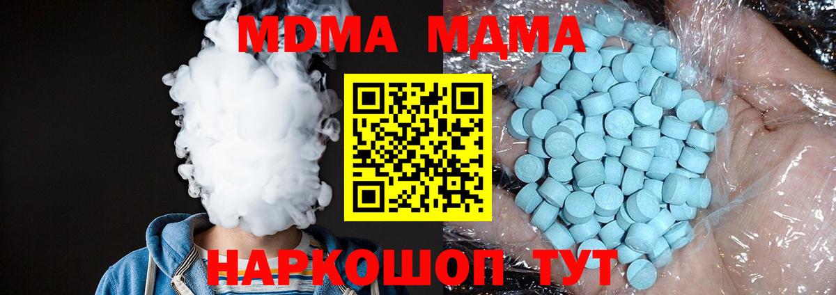 МДМА  МДМА кристаллы  Вход с VPN  Качканар  МДМА VHQ 