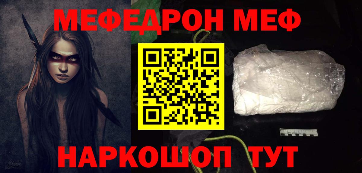 МЯУ-МЯУ  mega ссылки  Вход с VPN  купить наркоту  Мефедрон мука  Качканар  МЕФ VHQ 