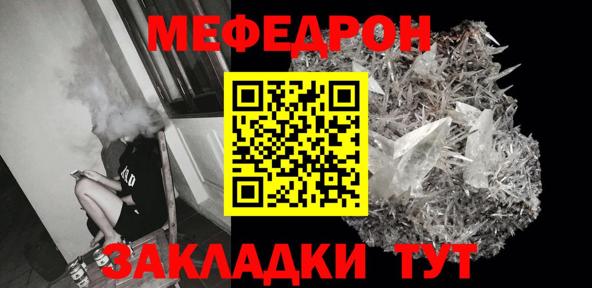 Меф  Качканар