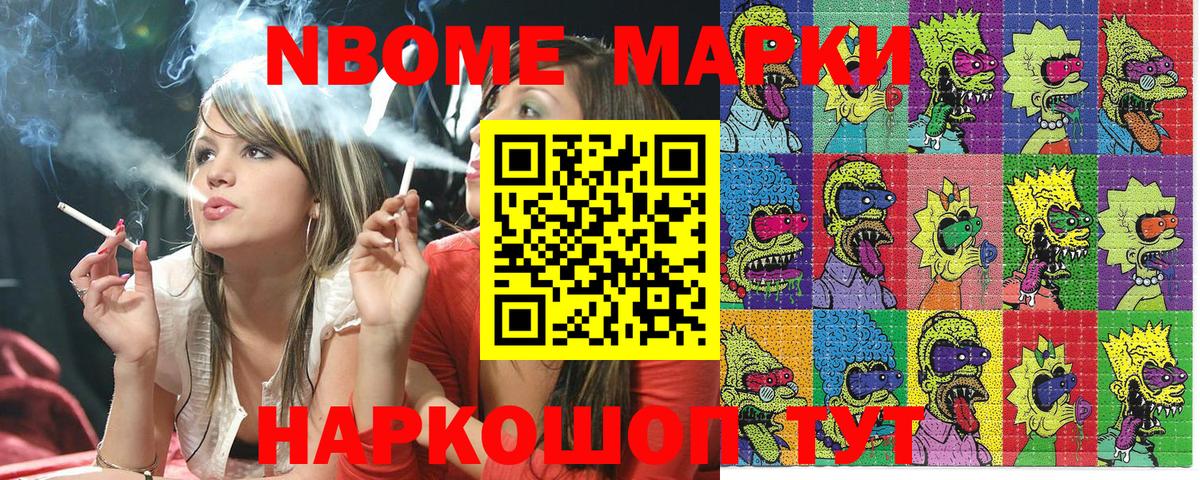 Марки N-bome 1,5мг Качканар